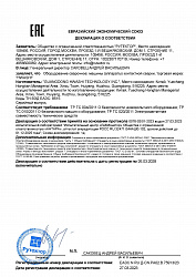 Сертификат соответствия ЕАЭС HWASHI Сварочное оборудование